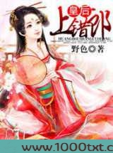 皇后上错郎图片