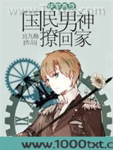 快穿系统之国民男神带回家图片