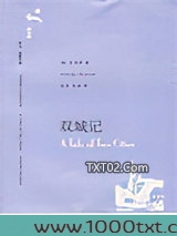 双城记图片