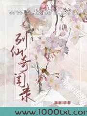 我靠种坟地位列仙班图片
