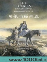 贝伦与露西恩图片