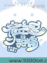 宿主是个小甜精图片
