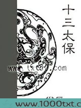 十三太保