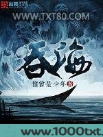 吞海图片