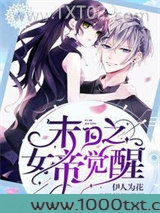 末世重生：君少掌心宠图片