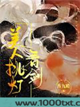 美人挑灯看剑图片