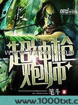超神枪炮师