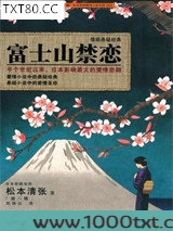 富士山禁恋