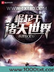 崛起于诸天世界图片