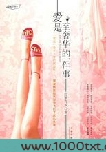 爱是至奢华的一件事图片