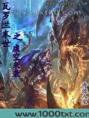 瓦罗兰末世之虚空来袭