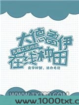大德鲁伊在线种田图片