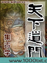 天下道门图片