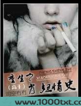 重生之肖妞情史图片