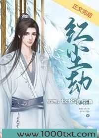 红尘劫（掌中美人）