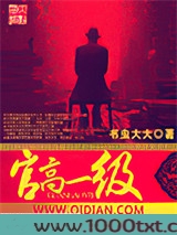 官高一级图片