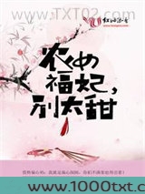 农女福妃别太甜图片