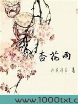杏花雨图片