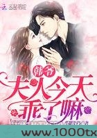 韩爷夫人今天乖了嘛图片