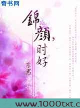 锦颜,时好图片
