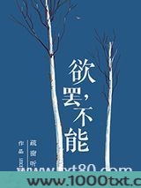 欲罢,不能图片