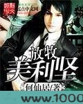 放牧美利坚图片