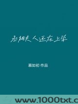 丞相大人养妻日常图片