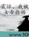 震惊，我被女帝抢婚图片