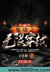 鬼途之无限穿越图片