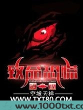 致命恐慌图片