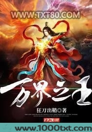 万界之王图片