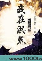 我在洪荒叠系统图片