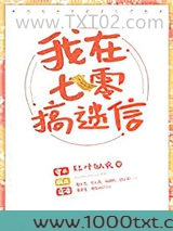 我在七零搞玄学图片