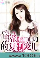 名门止步:黑帝的复制宠儿图片