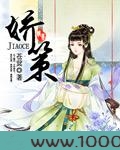 娇策图片
