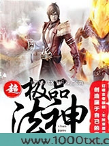 超极品法神图片