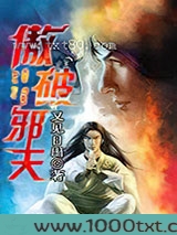 傲破邪天图片