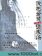 我把爱情煲成汤图片