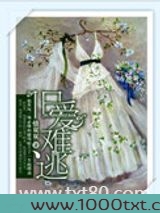 旧爱难逃