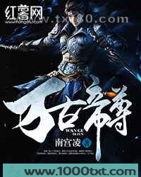万古帝尊图片