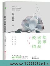 如果这就是爱情图片
