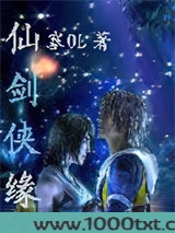 仙剑侠缘图片