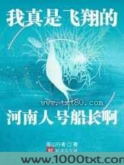 我真是飞翔的河南人号船长啊图片