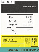 史迈利的告别