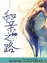 和亲之路(重生)图片