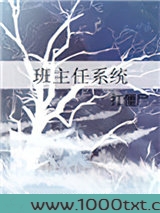 班主任系统