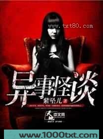 异事怪谈