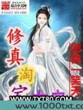 修真淘宝大户图片