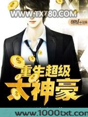 重生超级大神豪图片