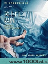 关上门以后图片